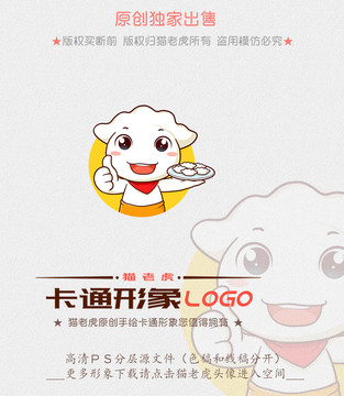 饺子卡通LOGO卡通饺子形象