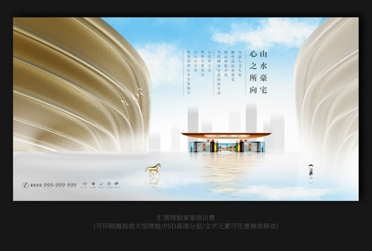 高端别墅地产海报