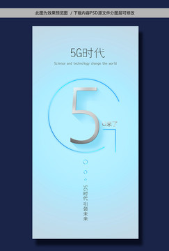 5G时代