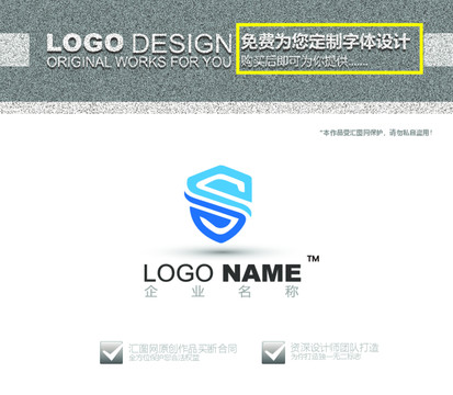 S字母盾牌logo设计