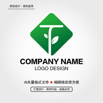 T字母植物LOGO