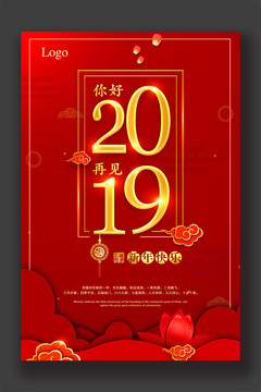 你好2020再见2019