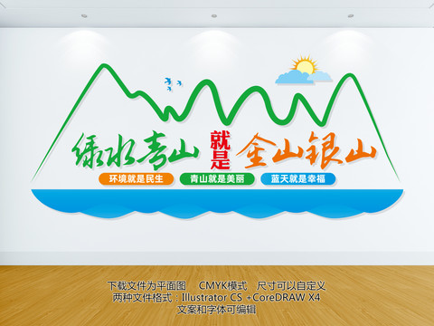 绿水青山就是金山银山