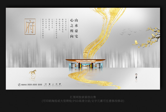 高端别墅地产海报