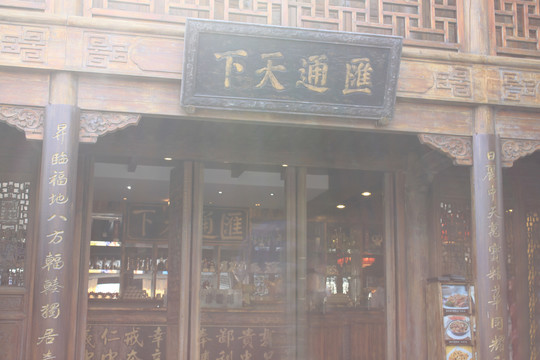 店铺