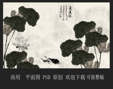 水墨荷花