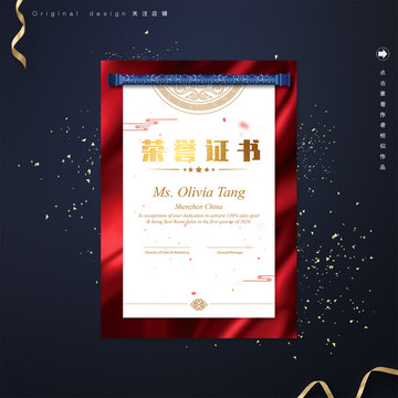 古典中国风商务奖状荣誉证书