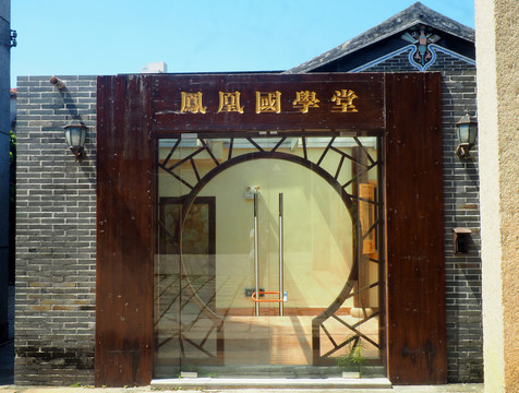 福永凤凰旧村建筑