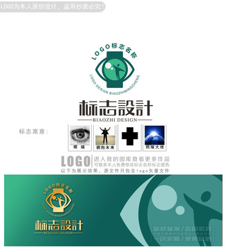 眼睛医院logo商标志设计