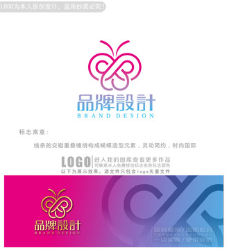 美丽蝴蝶logo商标志设计