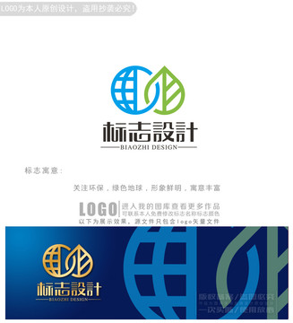 环保生态地球logo商标志设计