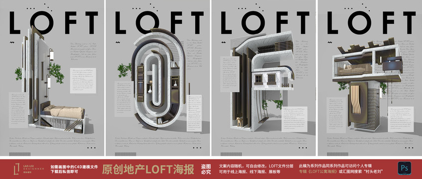 地产loft公寓创意海报合集