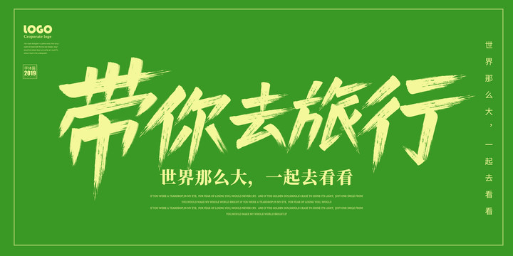 带你去旅行