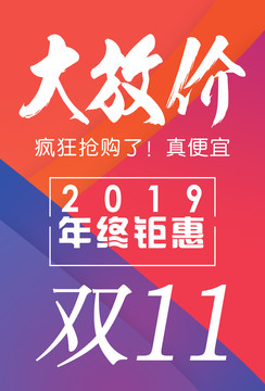 双十一大放价年终钜惠