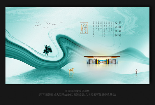 高端地产海报