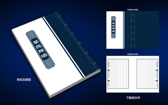 高档族谱封面设计