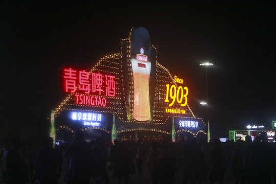 青岛啤酒城