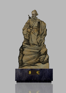 华佗雕塑