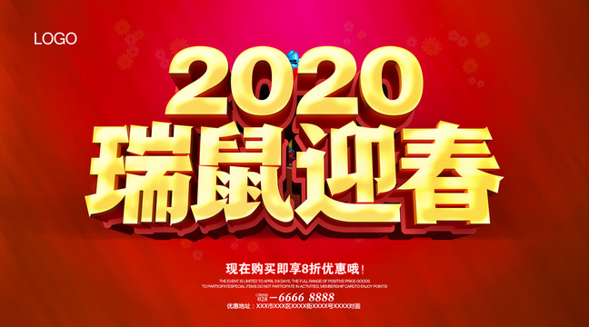 2020鼠年