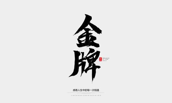 金牌