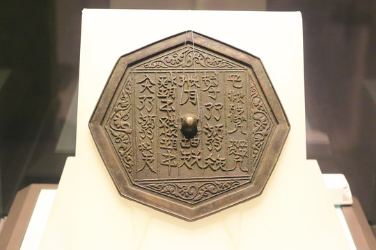 吉林省博物院契丹文八角铜镜