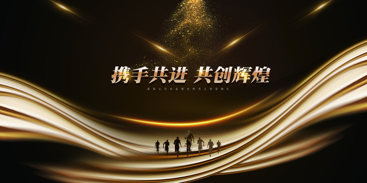 年会