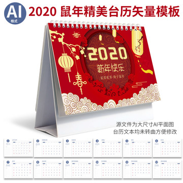 2020台历模板鼠年台历