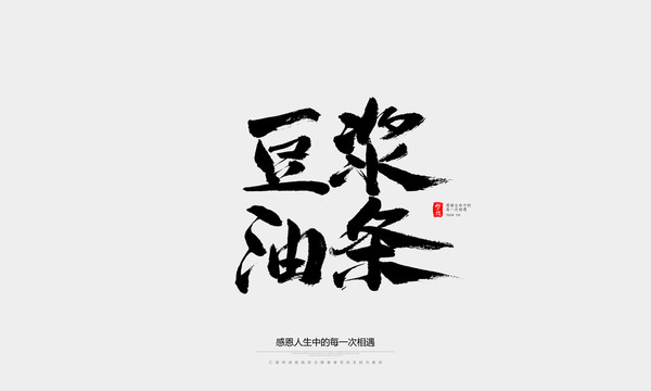 豆浆油条