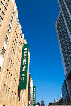 第一百货商业中心