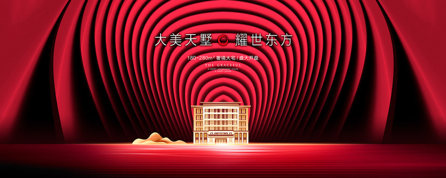 地产开盘广告