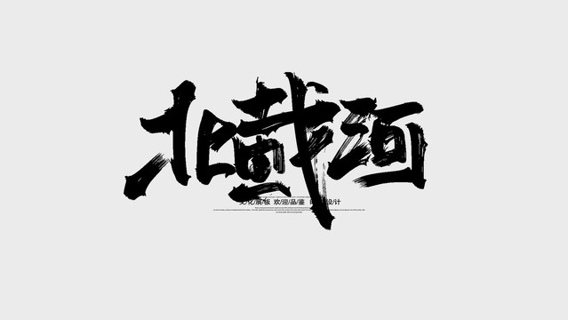 北戴河