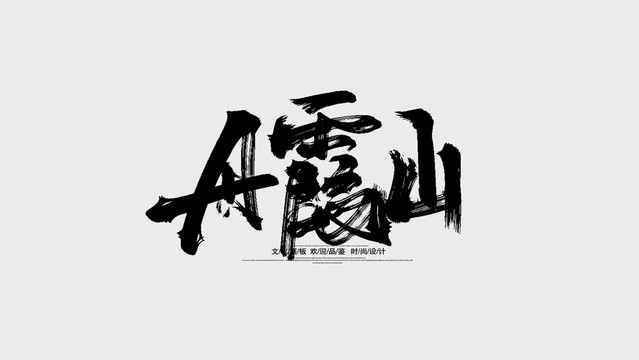 丹霞山