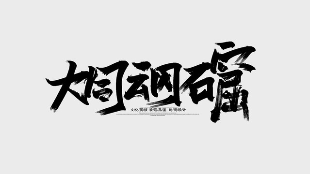 云冈石窟
