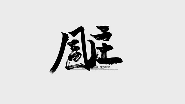 周庄