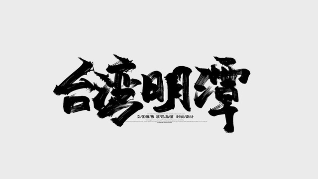台湾日月潭