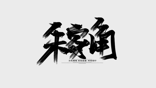朱家角