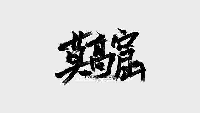 莫高窟
