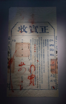 清光绪正实收