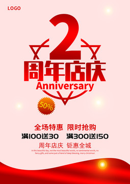 2周年庆