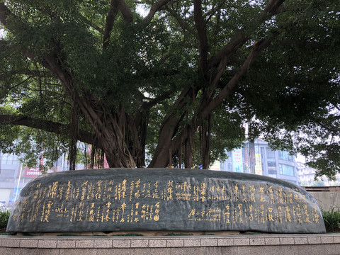 中国名人签名石碑