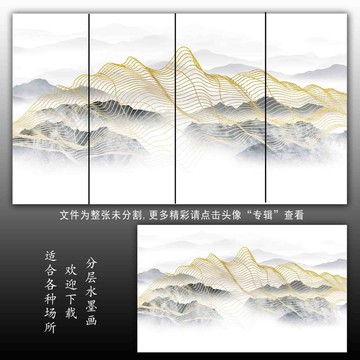 水墨金线山水