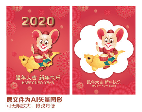 2020鼠年专辑