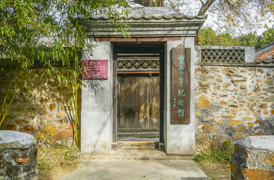 曹雪芹故居正门