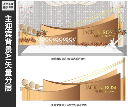 韩式香槟鎏金铁艺婚礼舞台