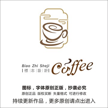 餐饮行业咖啡logo