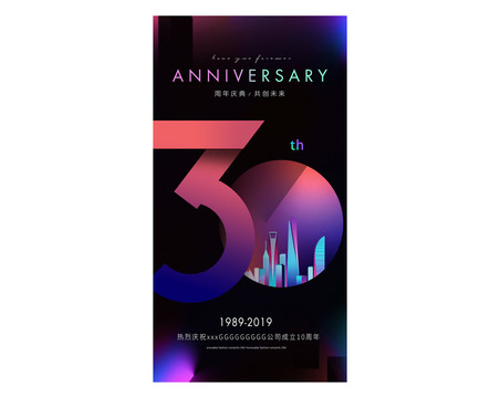 30周年