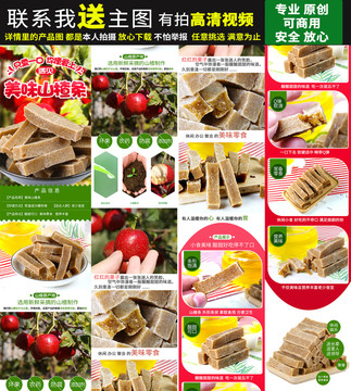 山楂条详情