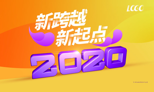 2020年海报