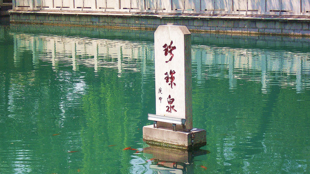 山东济南珍珠泉石碑