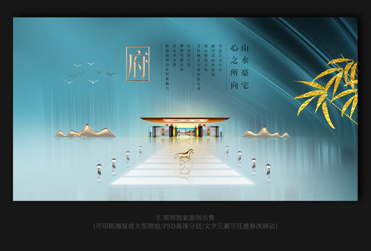高端地产海报